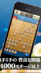 将棋アプリ 詰将棋ゲーム 初心者から上級者まで楽しく遊べる screenshot
