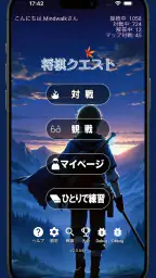 将棋クエスト screenshot