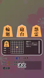 将棋ライク - 将棋 x ローグライク - screenshot