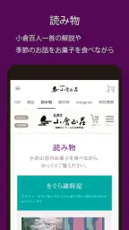 小倉山荘 screenshot