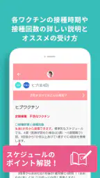 小児科医推奨！予防接種スケジューラー赤ちゃん・子育て母子向け screenshot