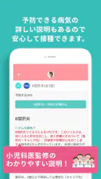 小児科医推奨！予防接種スケジューラー赤ちゃん・子育て母子向け screenshot