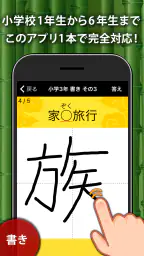 小学生手書き漢字ドリル1026 - かんじ忍者 screenshot