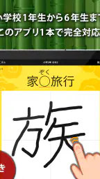 小学生手書き漢字ドリル1026 - かんじ忍者 screenshot
