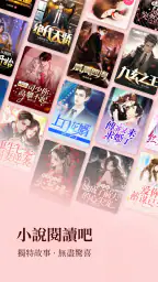 小說閱讀吧 - 精品網絡小說全本閱讀器 screenshot