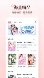 小說閱讀吧 - 精品網絡小說全本閱讀器 screenshot