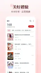 小說閱讀吧 - 精品網絡小說全本閱讀器 screenshot
