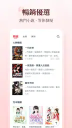 小說閱讀吧 - 精品網絡小說全本閱讀器 screenshot