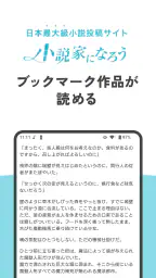 小説家になろうビューア - 公式アプリでWeb小説が読める screenshot