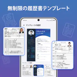 履歴書作成アプリ - 履歴書ビルダー screenshot