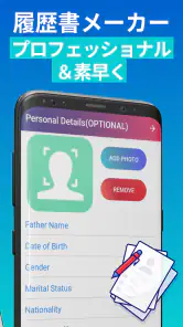 履歴書作成アプリ - 履歴書ビルダー screenshot