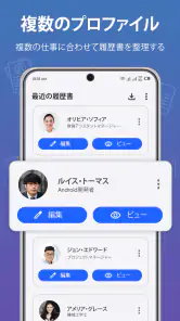 履歴書作成アプリ - 履歴書ビルダー screenshot