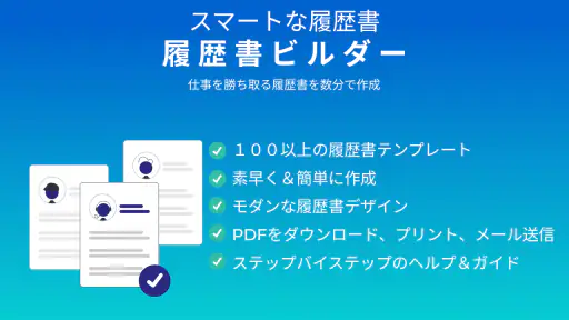 履歴書作成アプリ - 履歴書ビルダー screenshot