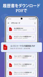 履歴書作成アプリ - 履歴書ビルダー screenshot