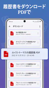 履歴書作成アプリ - 履歴書ビルダー screenshot