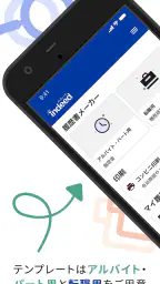履歴書作成（インディード）：アルバイト・転職用テンプレート screenshot