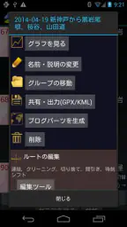 山旅ロガーGOLD screenshot