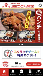 山田うどん食堂　公式アプリ screenshot