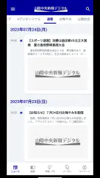 山陰中央新報デジタル screenshot