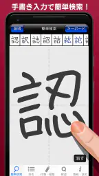 常用漢字筆順辞典 screenshot