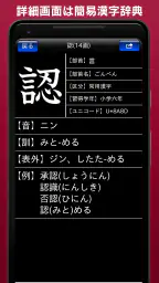 常用漢字筆順辞典 screenshot