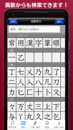 常用漢字筆順辞典 screenshot