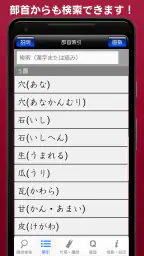 常用漢字筆順辞典 screenshot