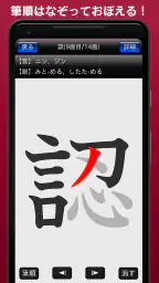 常用漢字筆順辞典 [広告付き] screenshot