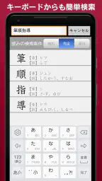 常用漢字筆順辞典 [広告付き] screenshot