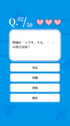 常識力診断 一般常識クイズ screenshot