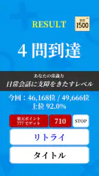 常識力診断 一般常識クイズ screenshot
