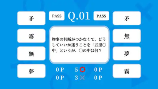 常識力診断 一般常識クイズ screenshot