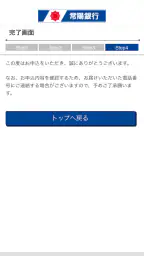 常陽銀行　投資信託口座開設アプリ screenshot