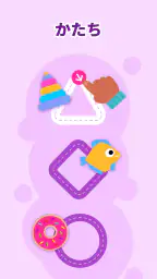 幼児 ゲーム & 子供 パズル & こども 知育 2-4歳 screenshot