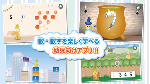 幼児向け 数え方・数字の勉強ができる教育アプリ！ かずあそび screenshot