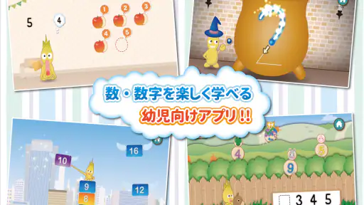 幼児向け 数え方・数字の勉強ができる教育アプリ！ かずあそび screenshot