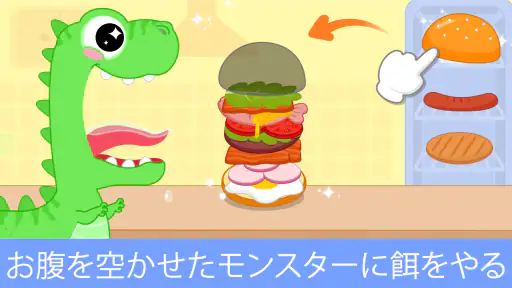 幼児向けのキッズクッキングゲーム screenshot
