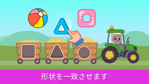 幼児向けの学習ゲーム2+ screenshot