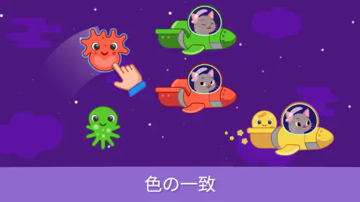 幼児向けの学習ゲーム2+ screenshot