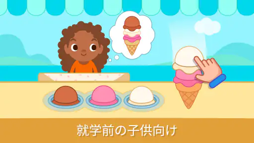 幼児向けの学習ゲーム2+ screenshot