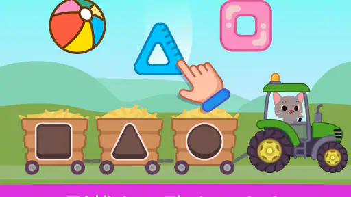 幼児向けの学習ゲーム2+ screenshot