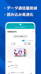 広告ブロッカーPro screenshot