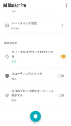 広告ブロッカーPro screenshot