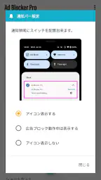広告ブロッカーPro screenshot