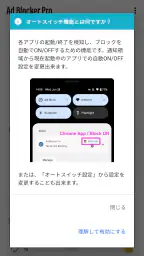 広告ブロッカーPro screenshot