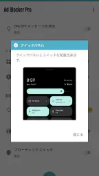 広告ブロッカーPro screenshot