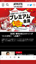 広島アスリート screenshot