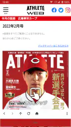 広島アスリート screenshot