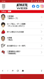 広島アスリート screenshot