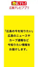 広島テレビ screenshot